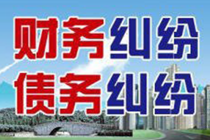 张老板货款回笼,讨债公司助力腾飞 张老板货款回笼,讨债公司助力腾飞