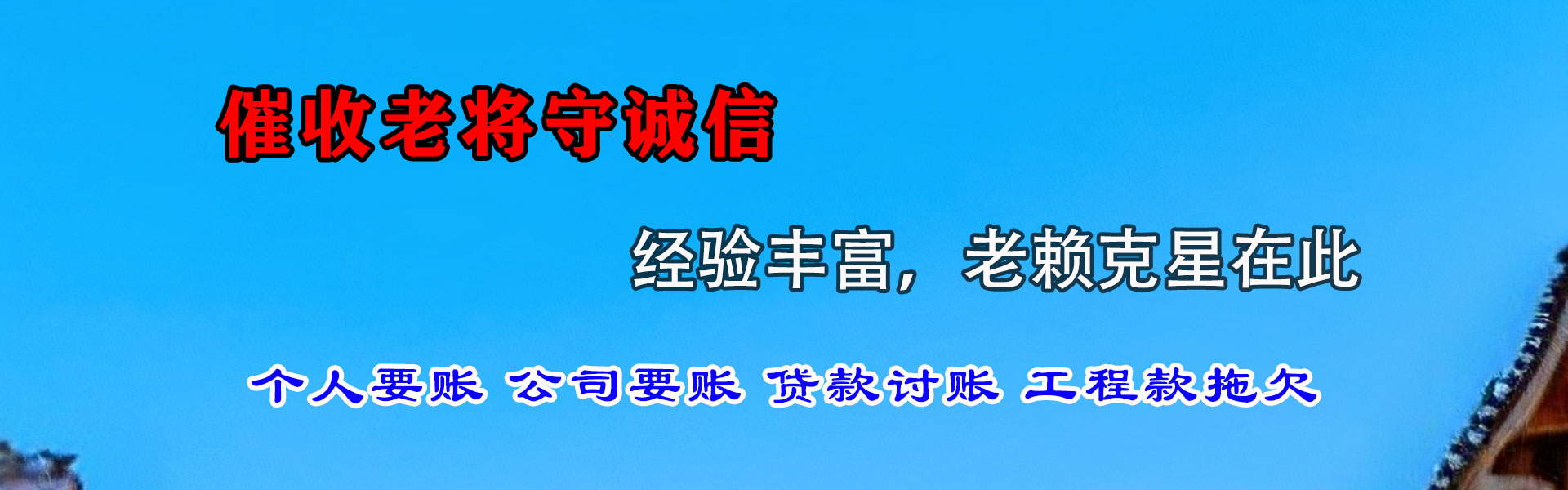 肇庆要债公司