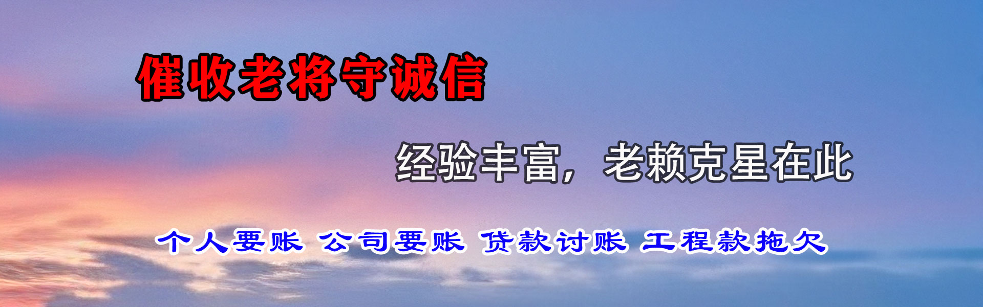 柳州讨账公司