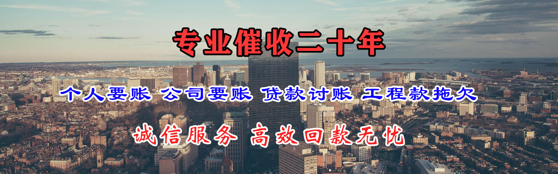 白山收账公司