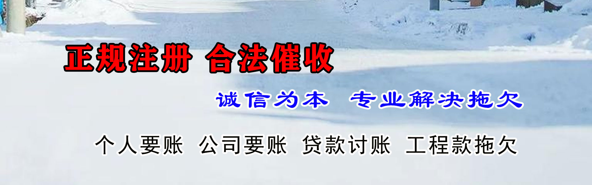唐山要账公司