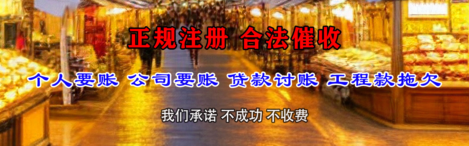 天津收债公司
