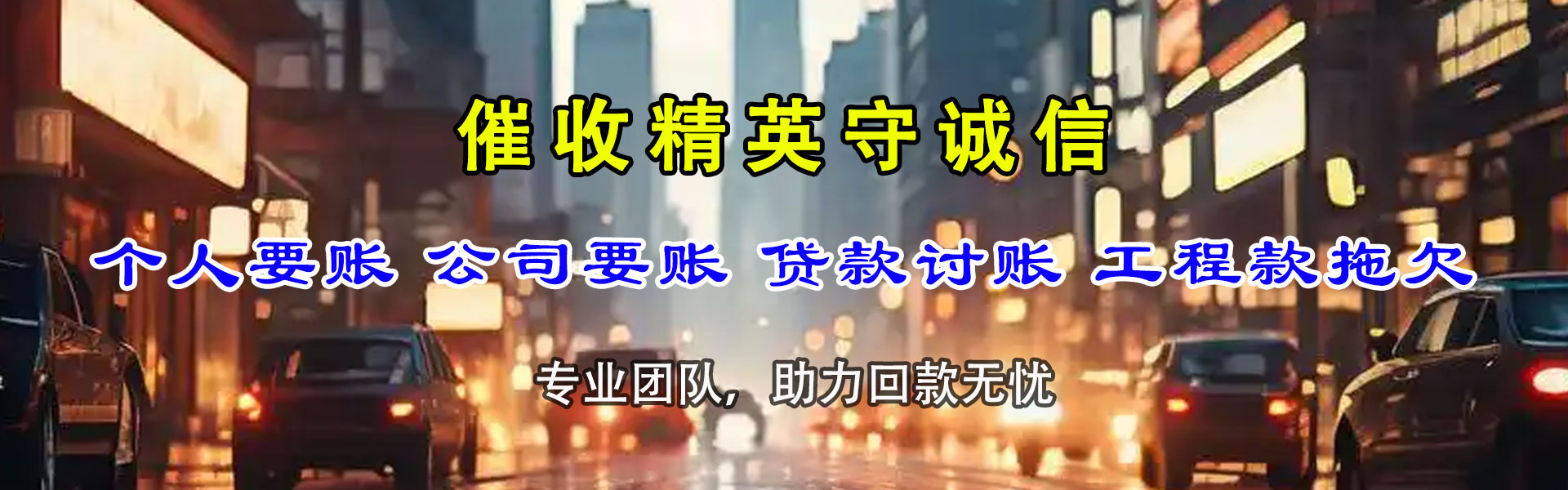 弥勒要账公司