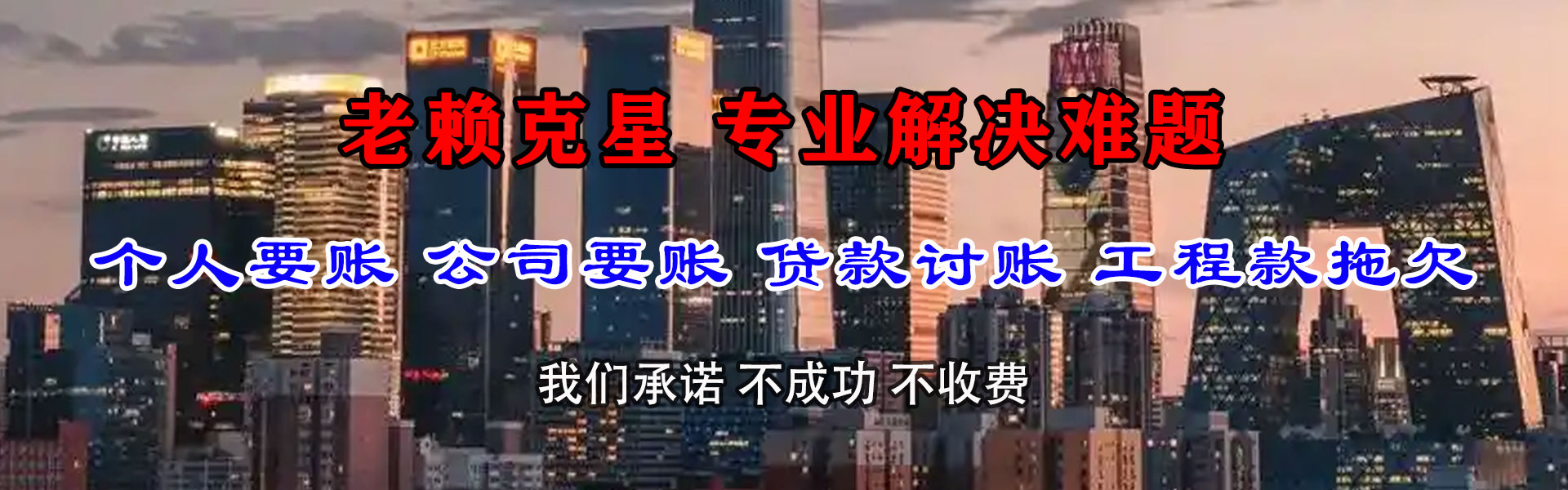 汉中要债公司