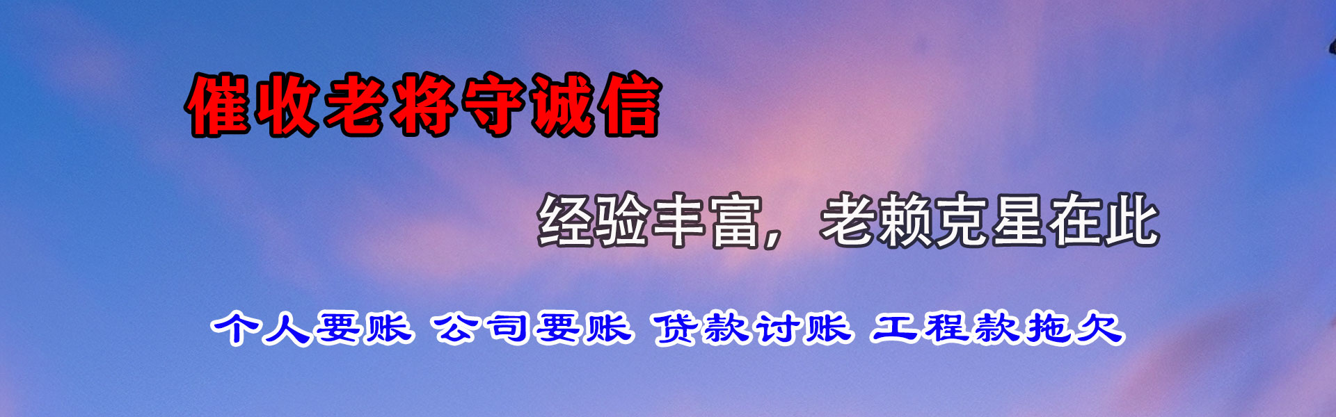 宿迁清账公司