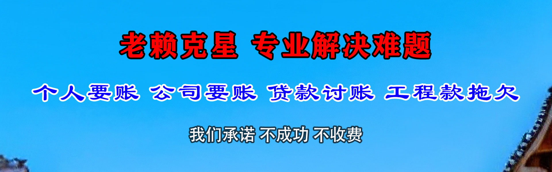余姚收债公司