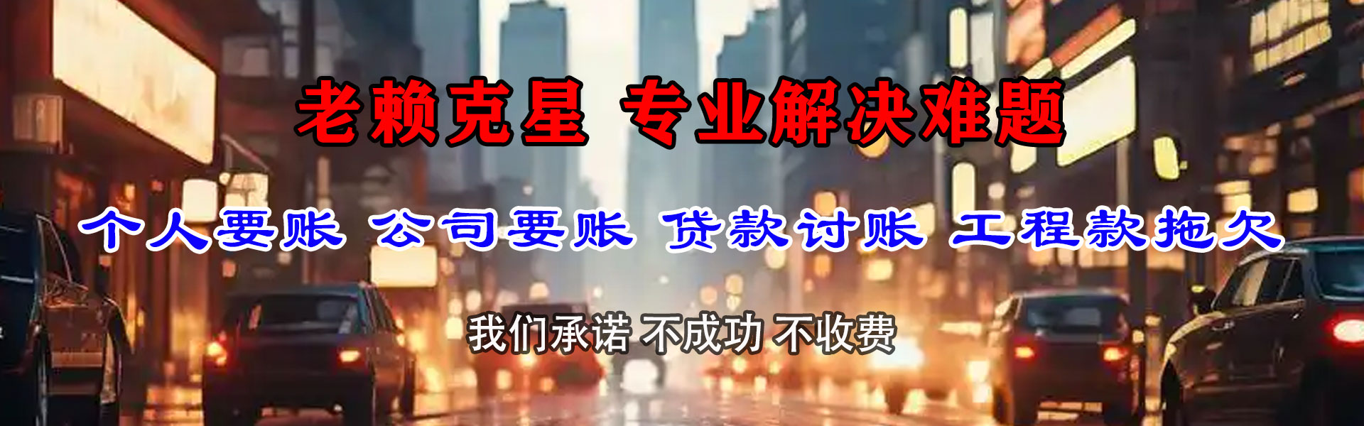 永安收债公司