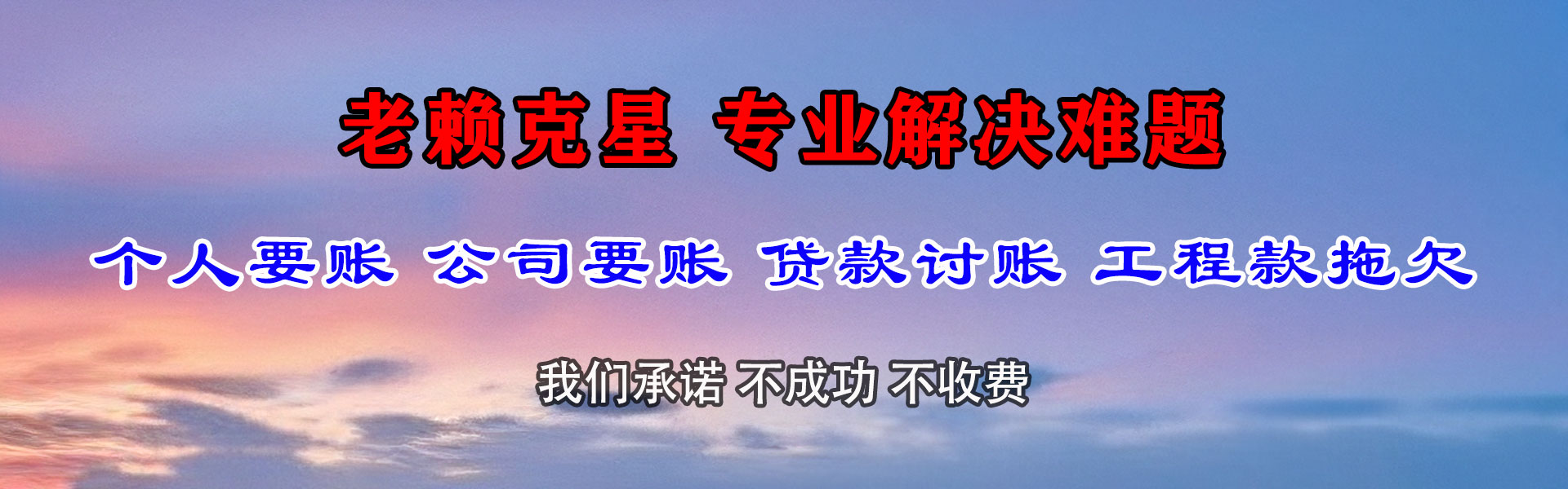 阜阳要账公司