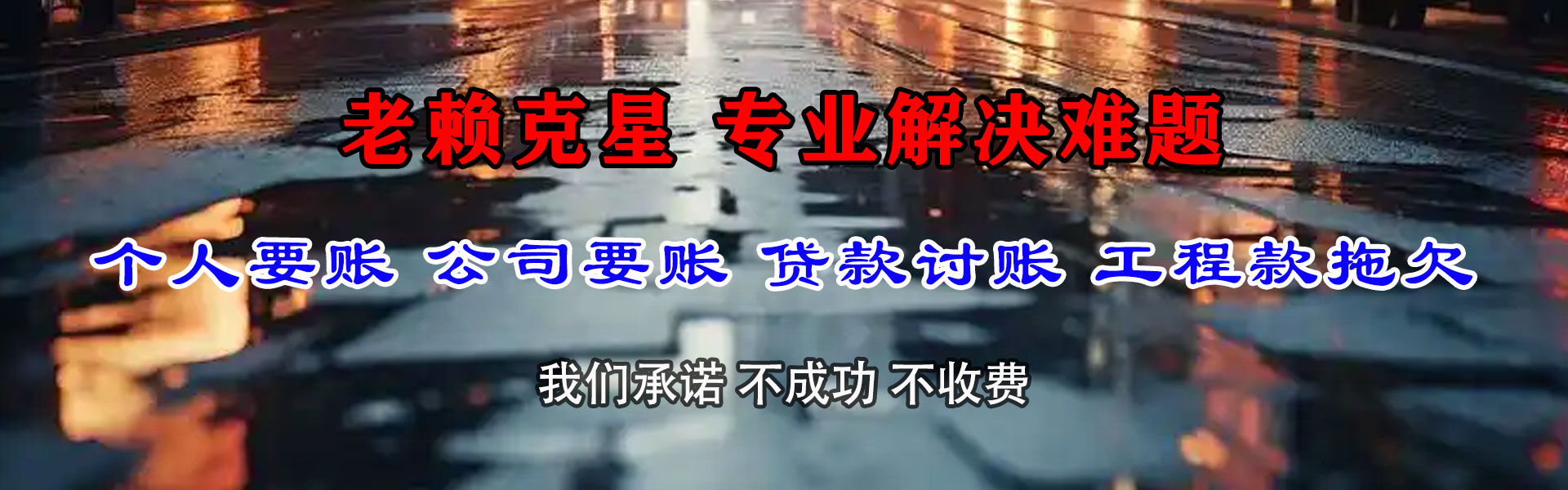 六盘水要账公司