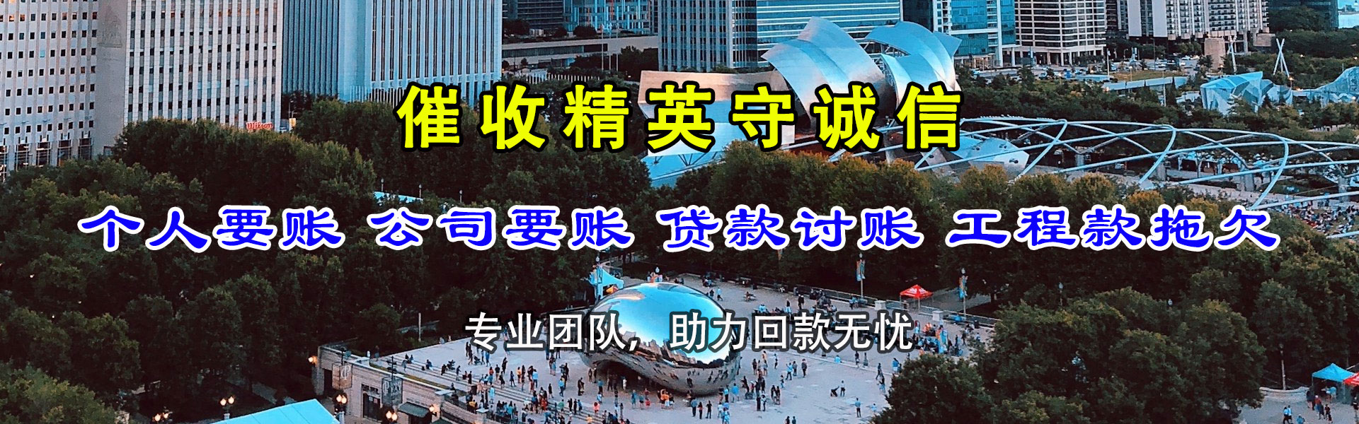 呼伦贝尔讨债公司