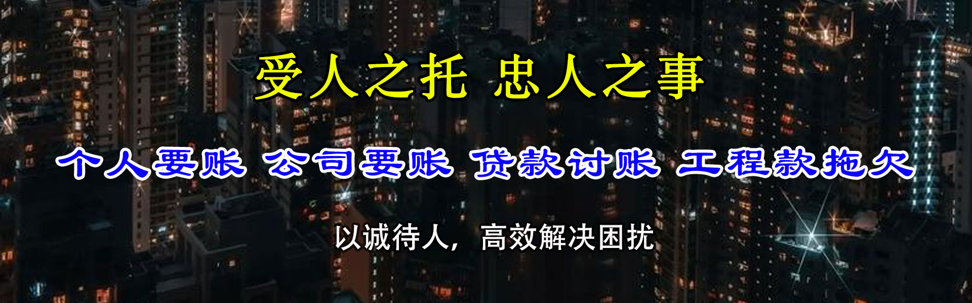 淮北要账公司