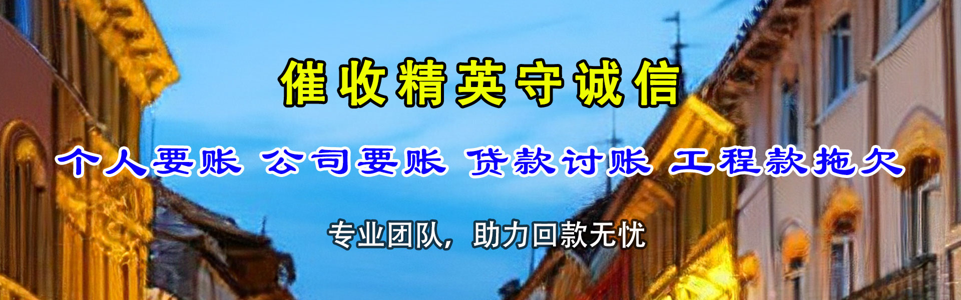 永春追债公司