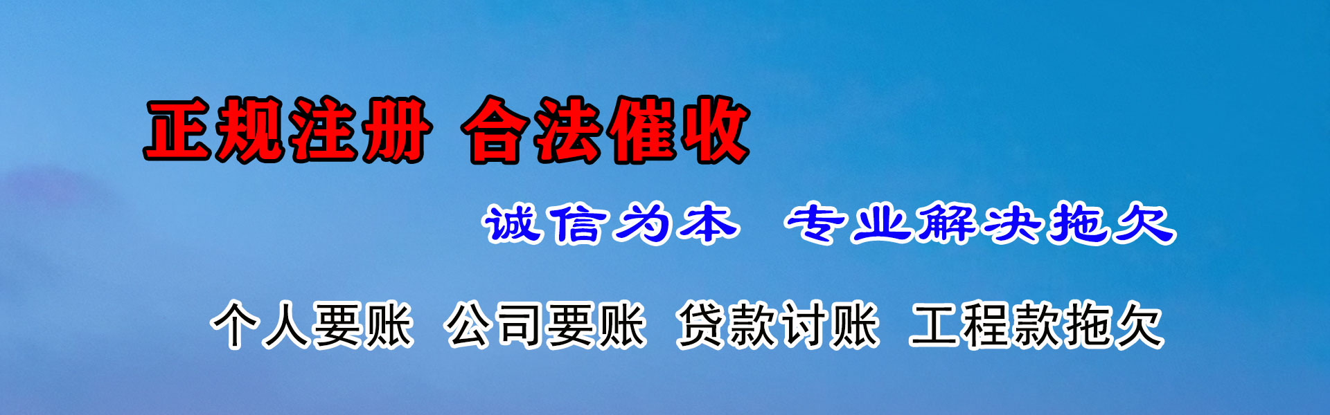 延边要账公司