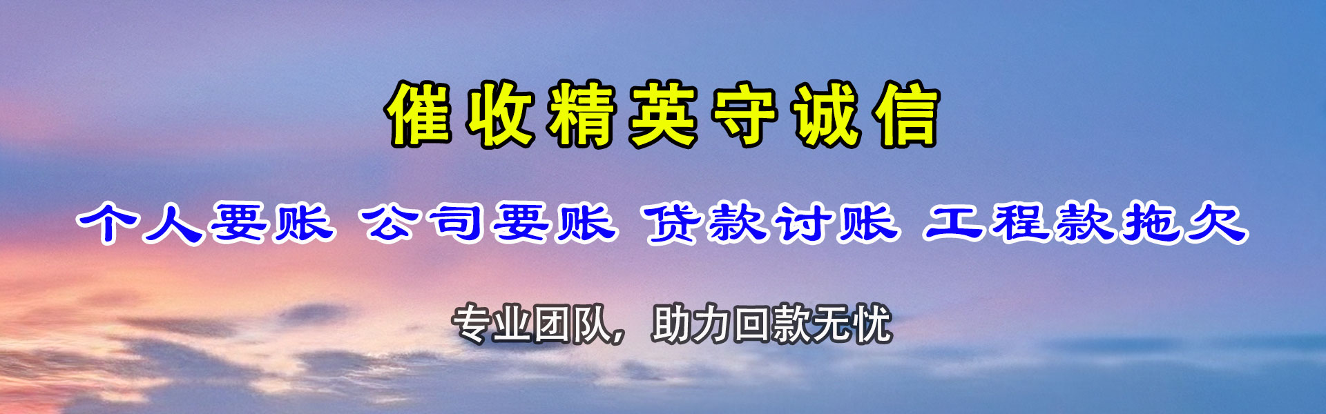 保山要账公司