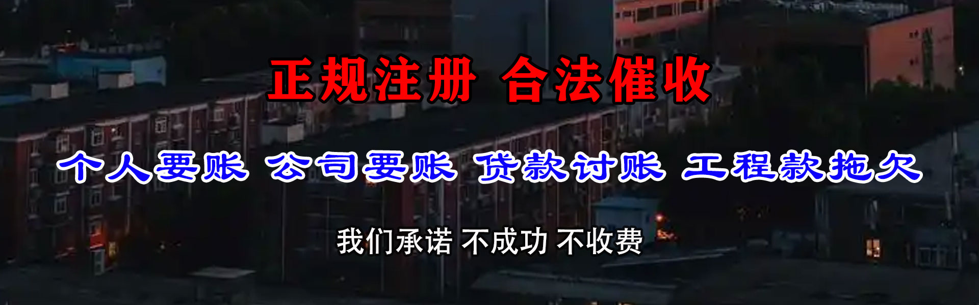 贵港要债公司