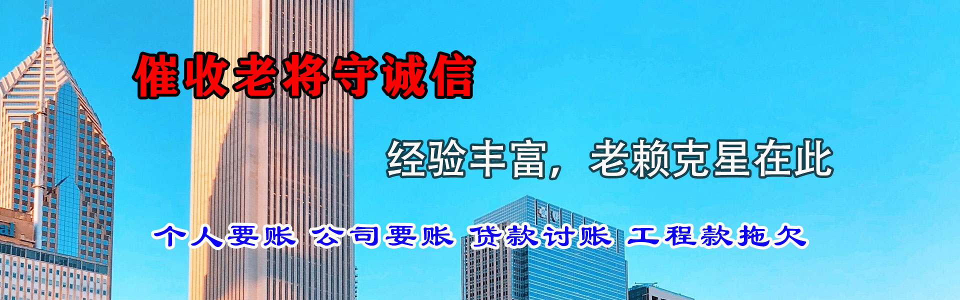 丽江讨账公司