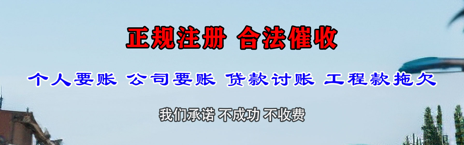 伊犁收账公司
