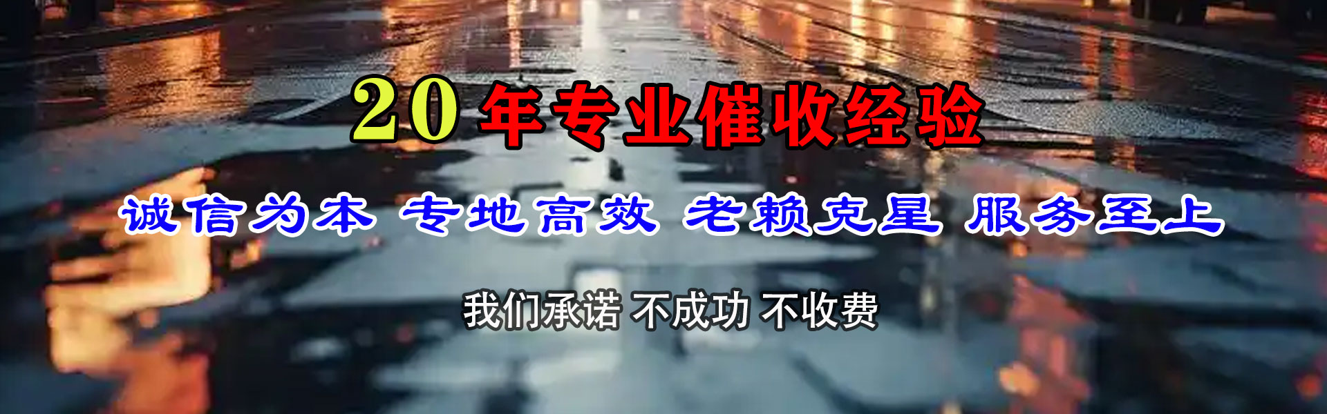 乐平清债公司