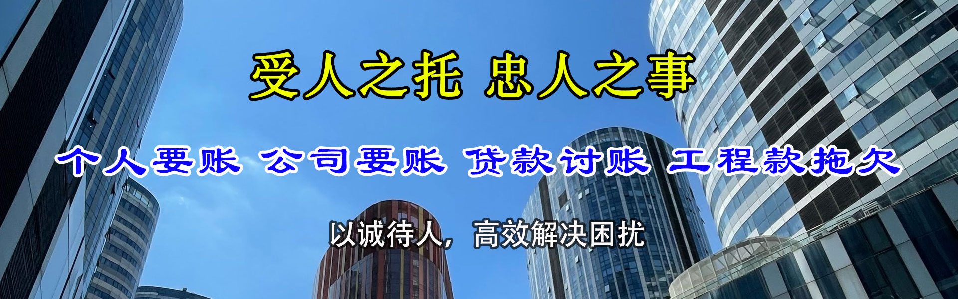 新余讨账公司