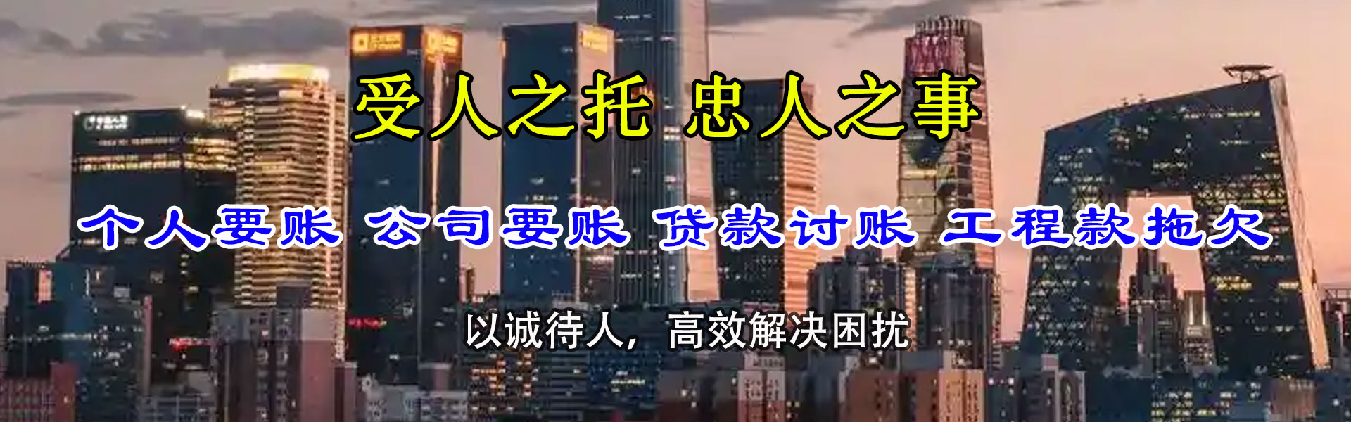 新疆要债公司