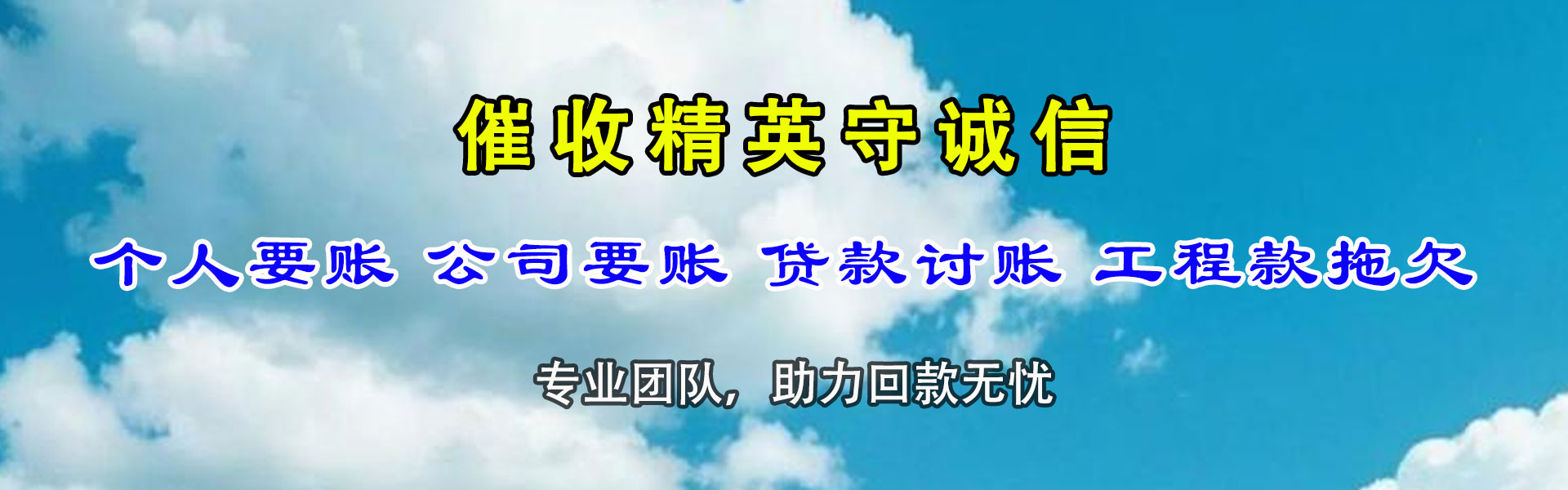 文昌讨账公司