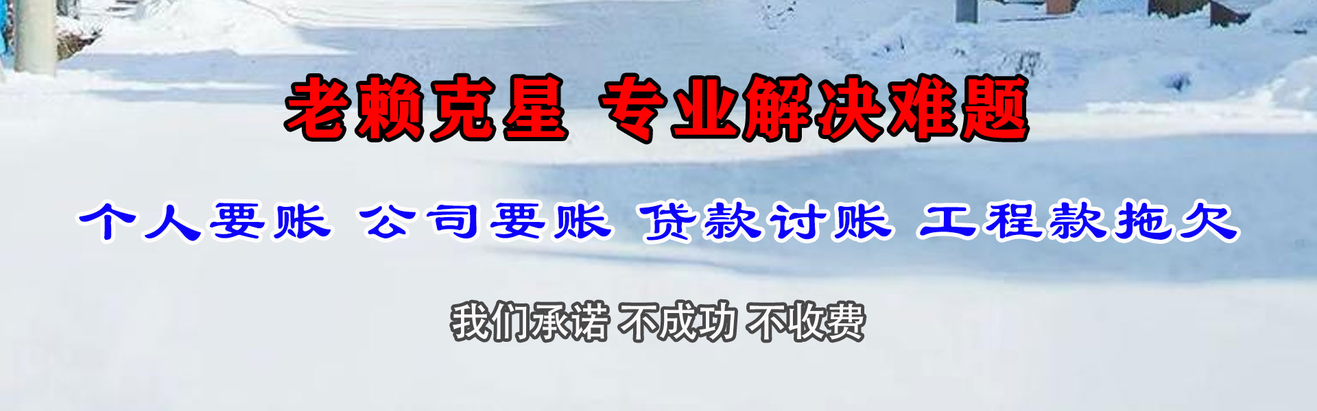 诸暨清债公司