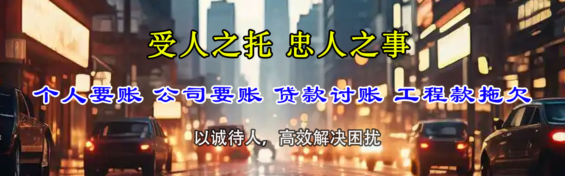 延边清债公司