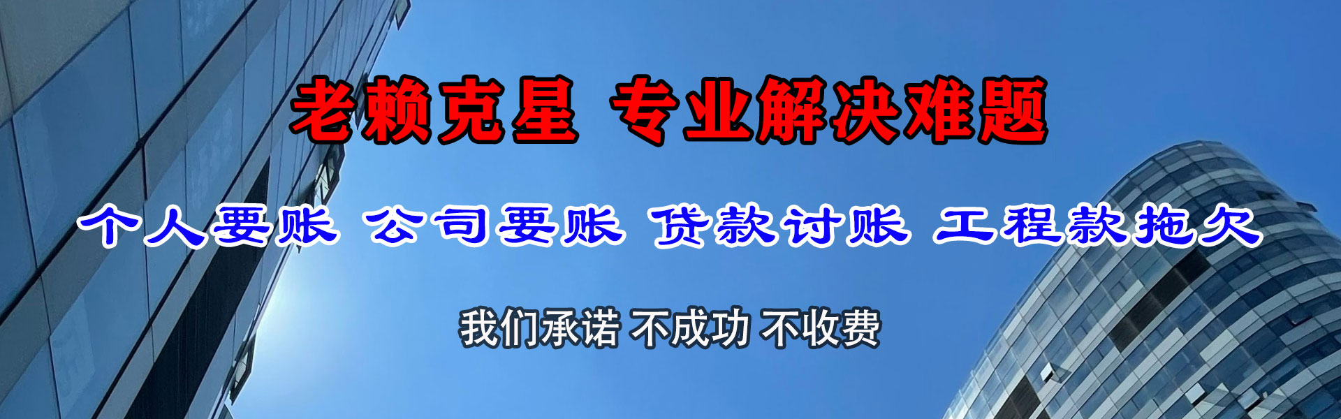 伊川讨账公司