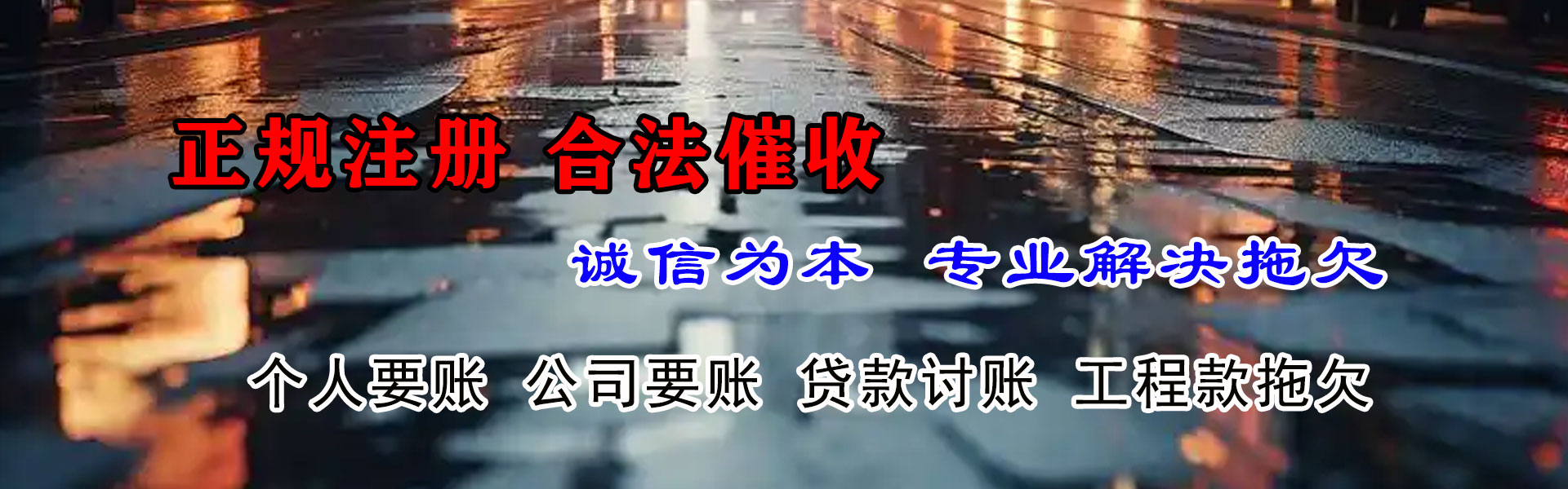 莱州要债公司