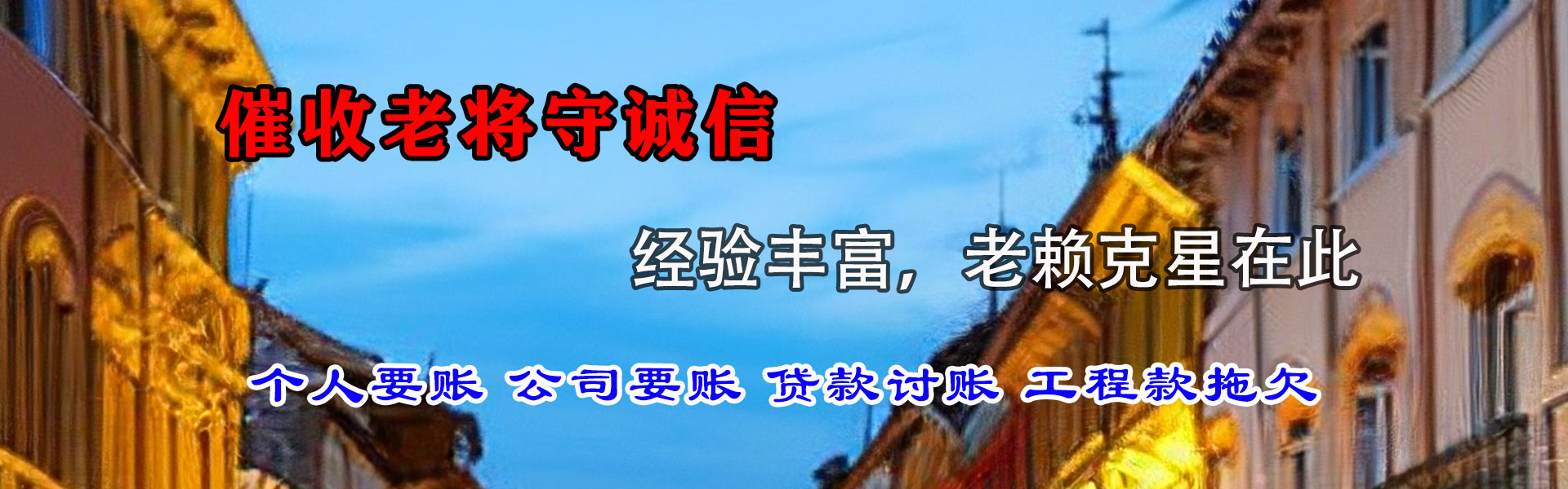迁安追债公司