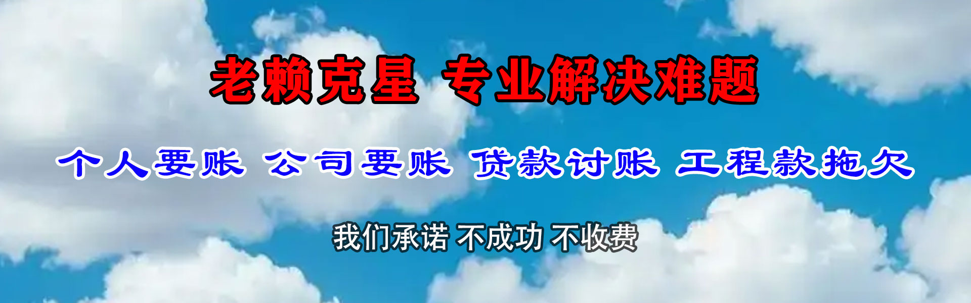 荆门讨债公司