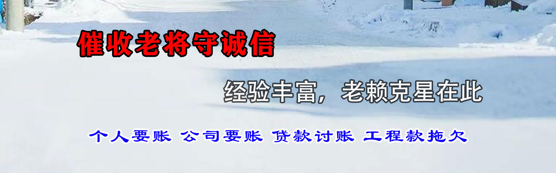 厦门要账公司