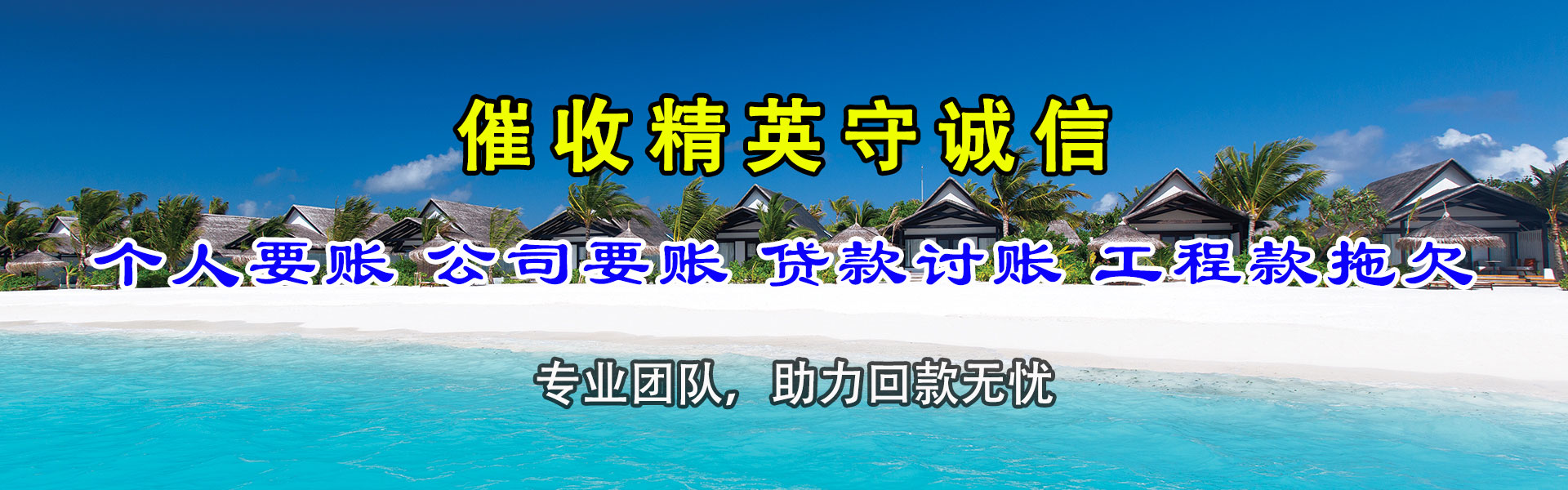 云梦收账公司