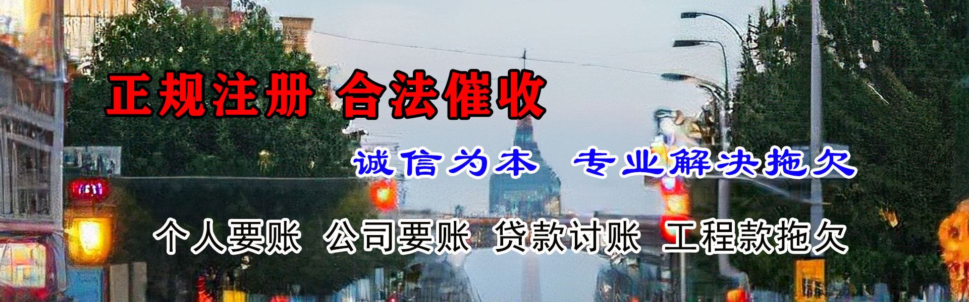 晋城要债公司