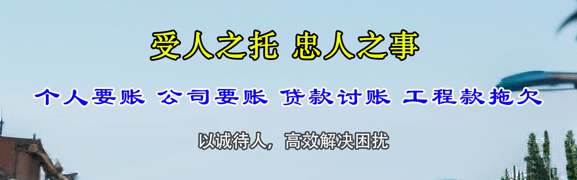 厦门清债公司
