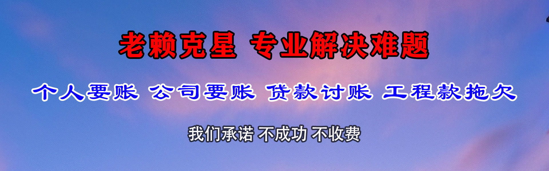 遂宁讨债公司