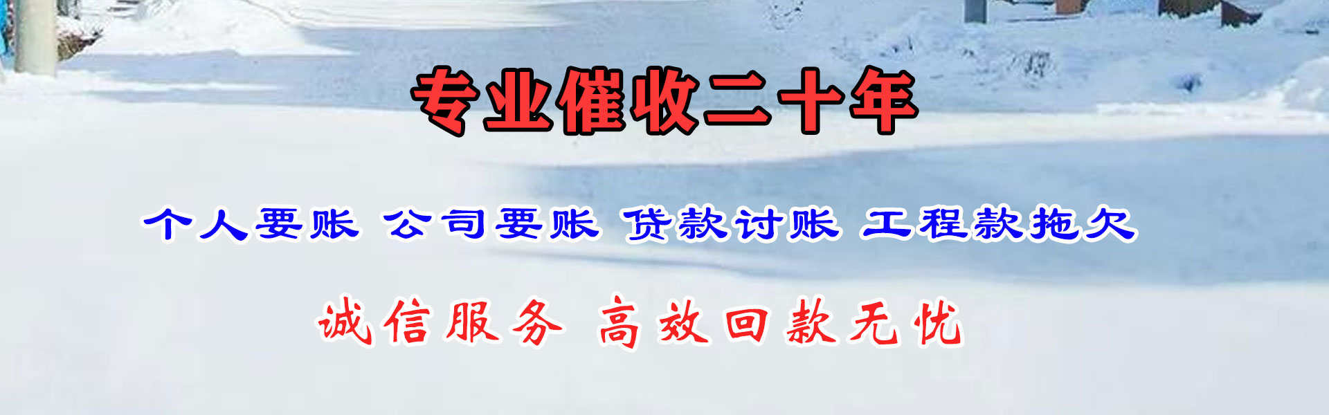 那曲讨账公司