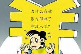 领导让出门要账，听起来是不是有点摸不着头脑？其实，这背后隐藏的是职场中常见的财务管理和人际关系问题。今天，我们就来聊聊这个话题，看看领导让出门要账究竟是什么意思，以及它背后可能涉及到的种种情况。