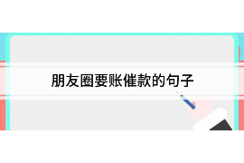 万年县追讨债务律师电话：您的债务难题解决方案