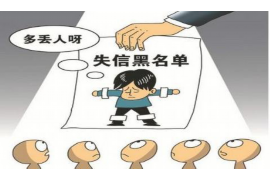 宜宾要债公司哪里找？专业机构助您高效追回欠款