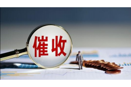 昂昂溪讨账公司联系方式