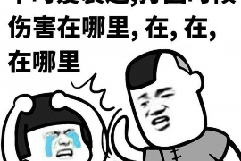 /img/473.png/img/473.png如何向自己人讨债务呢？/img/473.png/img/473.png