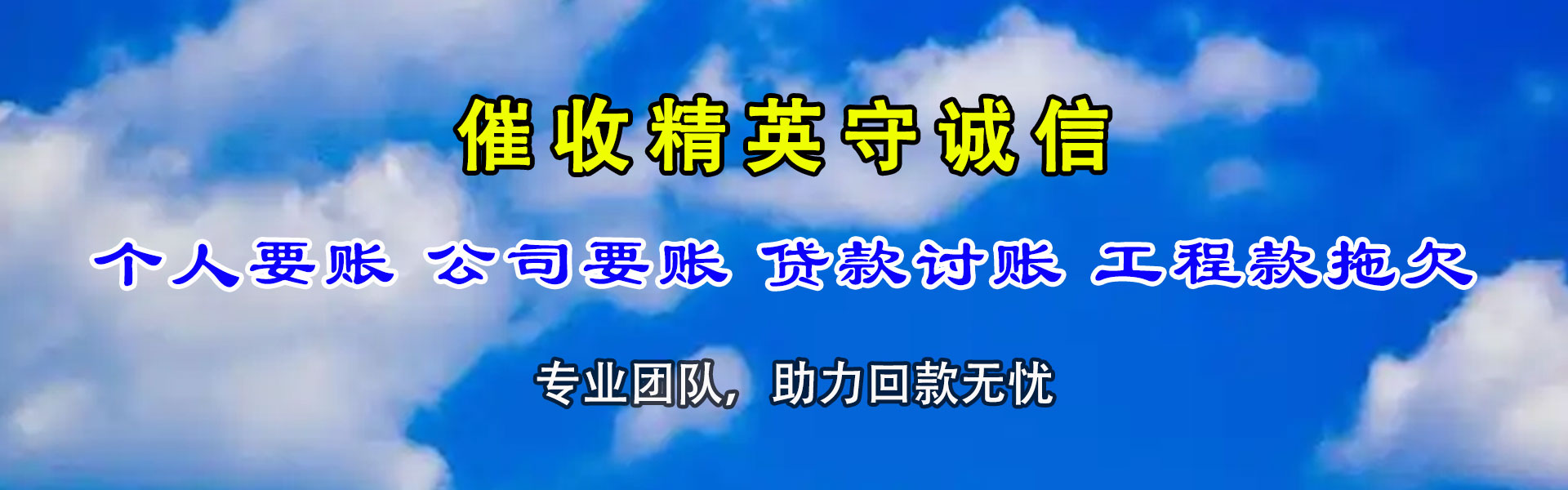 石家庄讨债公司