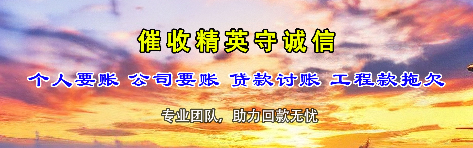哈尔滨讨债公司