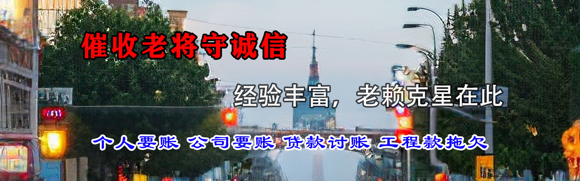 黑河要债公司