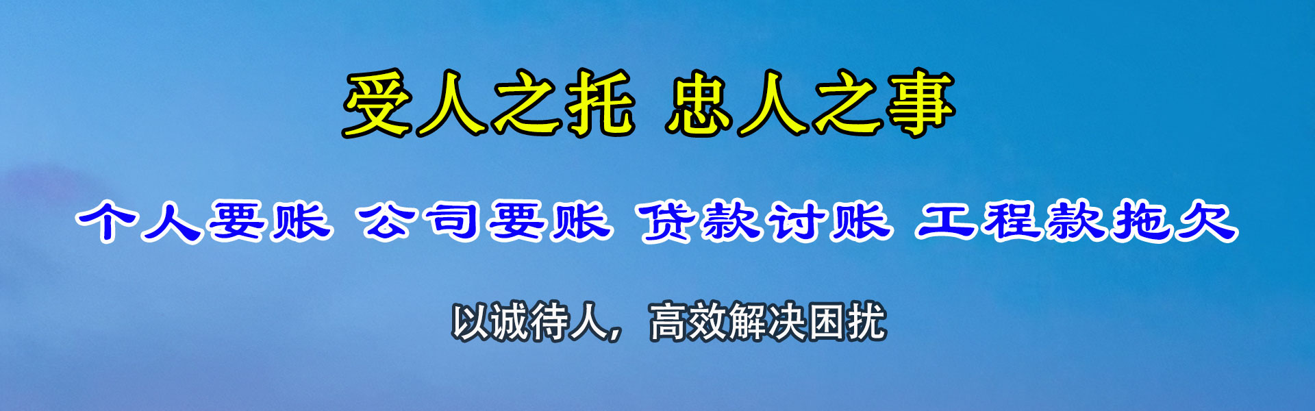 无锡要债公司