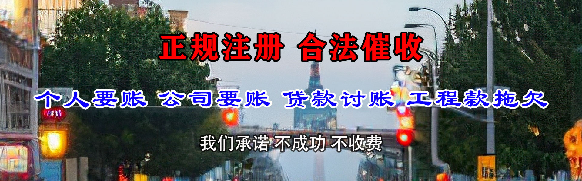 新泰追帐公司