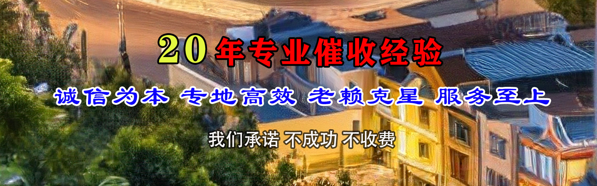 南京收债公司