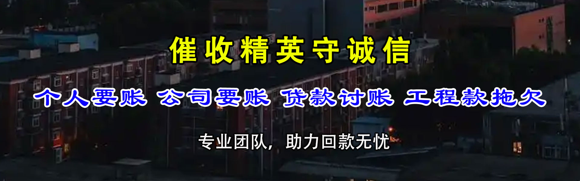 乐清收账公司