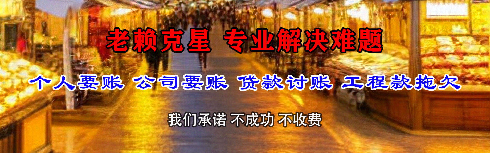 神农架催帐公司